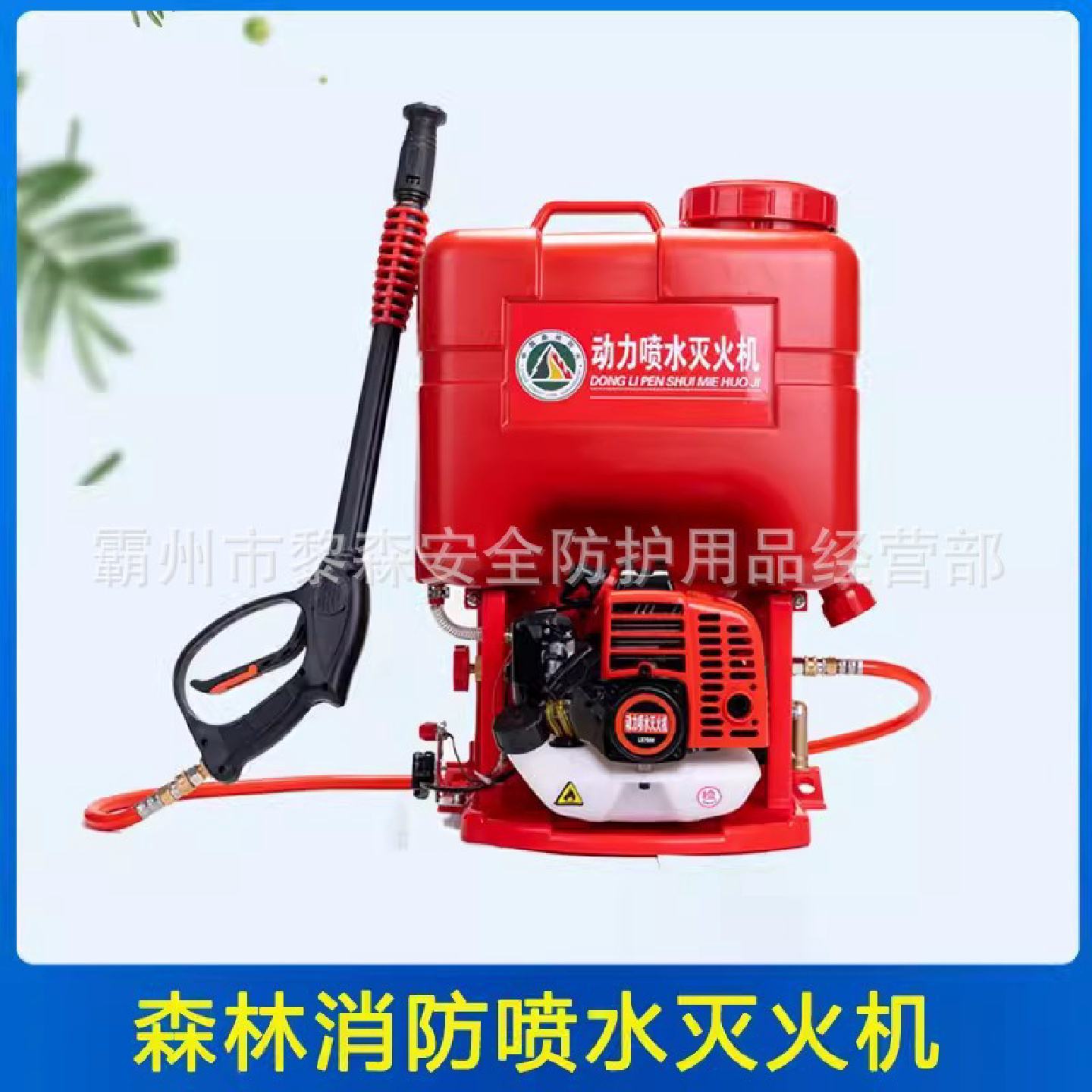 动力喷水灭火机森林消防高压细水雾灭火机背负式喷水灭火水枪