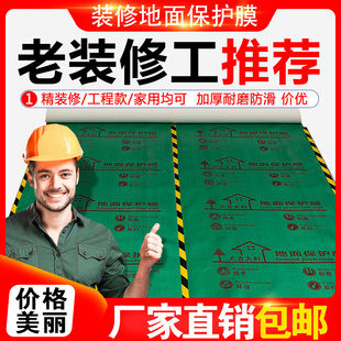 修地面保护膜地砖木地板瓷砖加厚耐磨保N护垫家装 装 一次性地膜