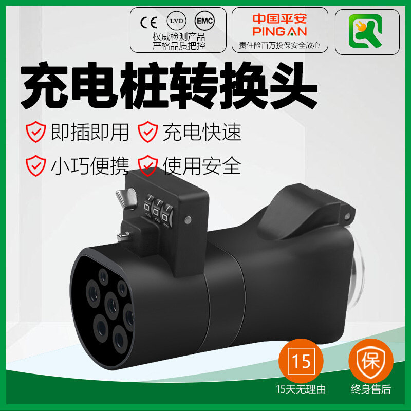 优选乔亦交流充电桩转换头插头房车取电器220V新能源电动车电摩户