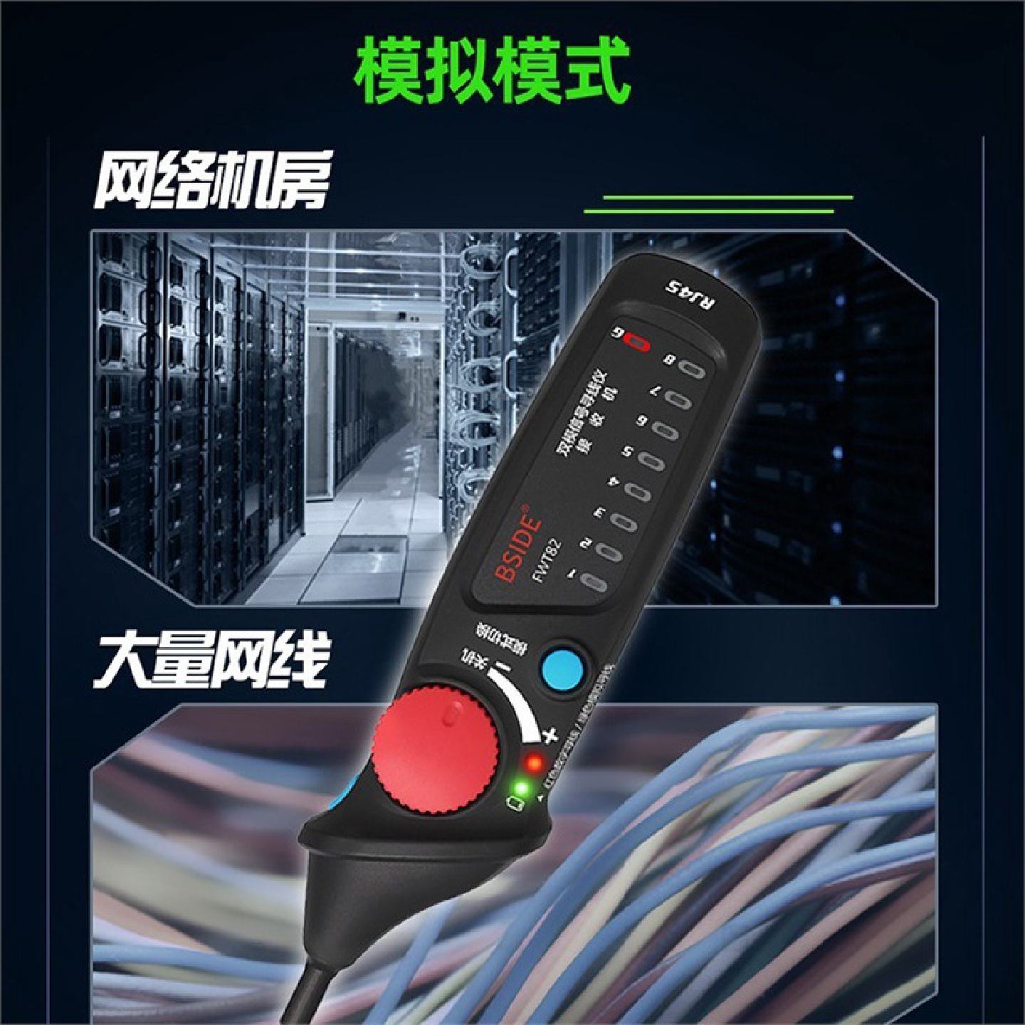 BSIDEFWT82多功能网络寻线仪无干扰无噪音POE查线仪测线仪巡线器