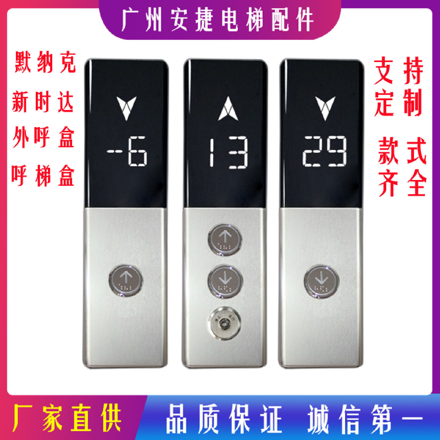 新时达莫纳克电梯外呼盒无底盒壁挂式呼梯盒SFTC-HCB-D5点阵白光