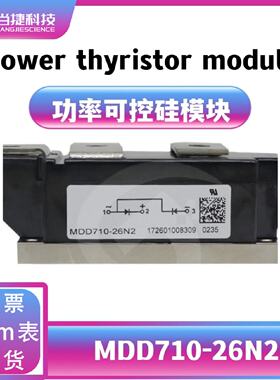 MDD710-26N2全新模块触发板710-26N2高压可控硅原装现货