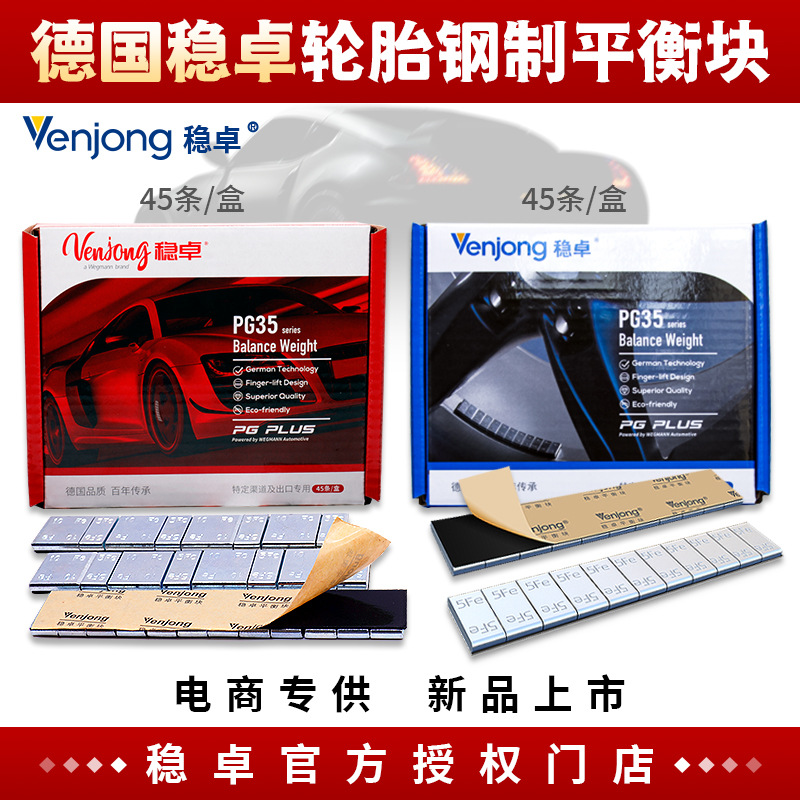 德国稳卓汽车轮胎钢制粘贴平衡块粘块动平衡块配重块粘块耐蚀2.7K