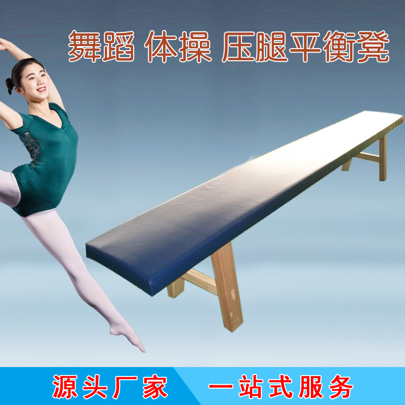 两米体操凳舞蹈凳实木压腿凳子拉伸平衡凳耗腿练功凳