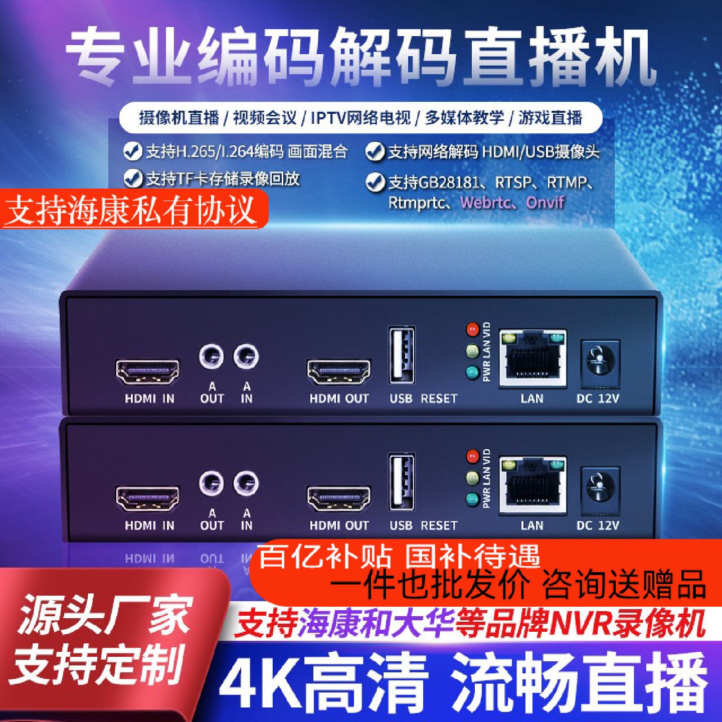 4K高清网络音视频编码器电脑转换储存IPTV校园UDP局域网直播