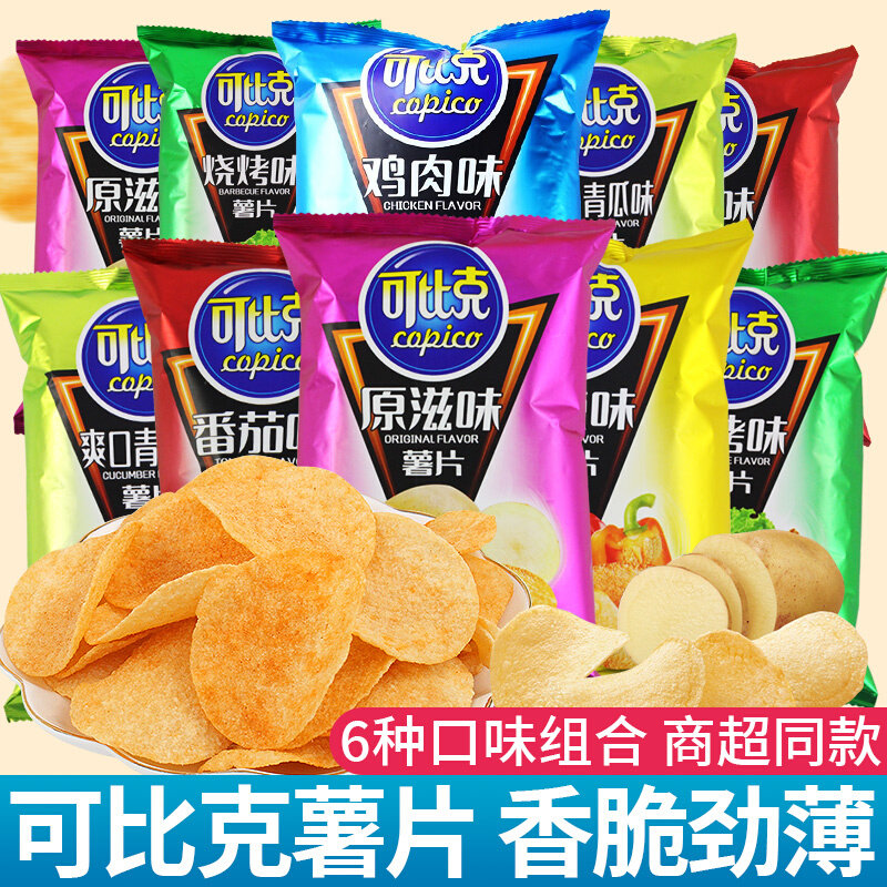 薯片10袋大礼包整箱儿童办公室网红解馋小零食休闲小吃食品