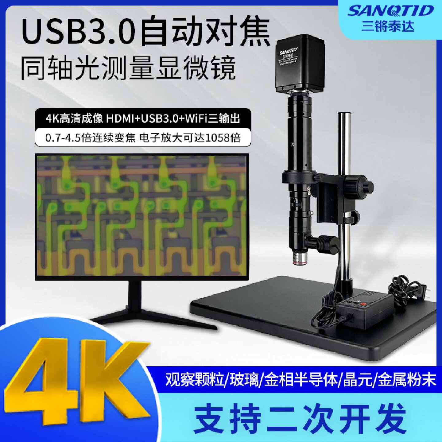 三锵泰达光学电子显微镜1000倍晶元颗粒纤维IC芯片同轴金相显微镜