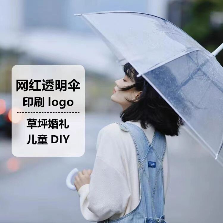 ins风简约透明伞雨伞拼布白色弯柄长柄伞poe半自动直杆网红透明伞