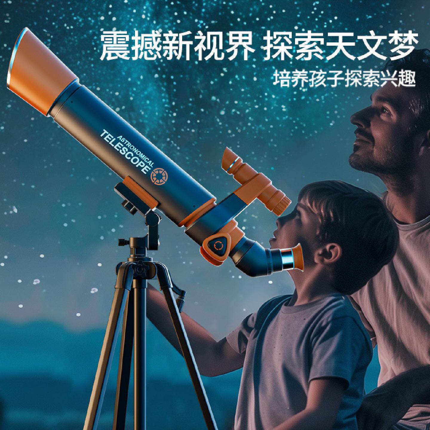 STEAM铝合金天文望远镜儿童玩具益智科学实验套装高端天文礼品