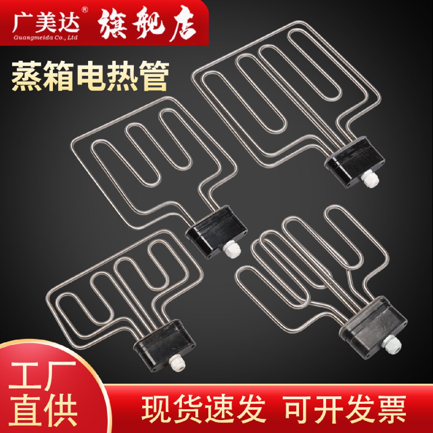 蒸饭车机柜蒸箱发热管扁头电加热管电蒸箱加热棒220V380V9KW6KW12