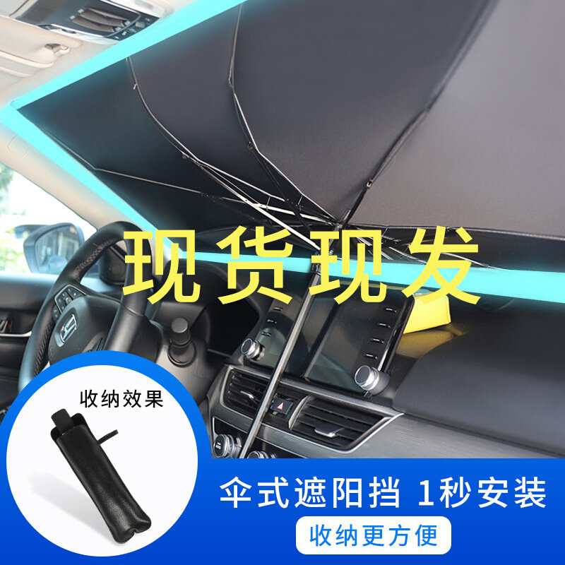 挡风玻璃车内防嗮折叠太阳伞前档防晒隔热便携皮套代发汽车遮阳伞