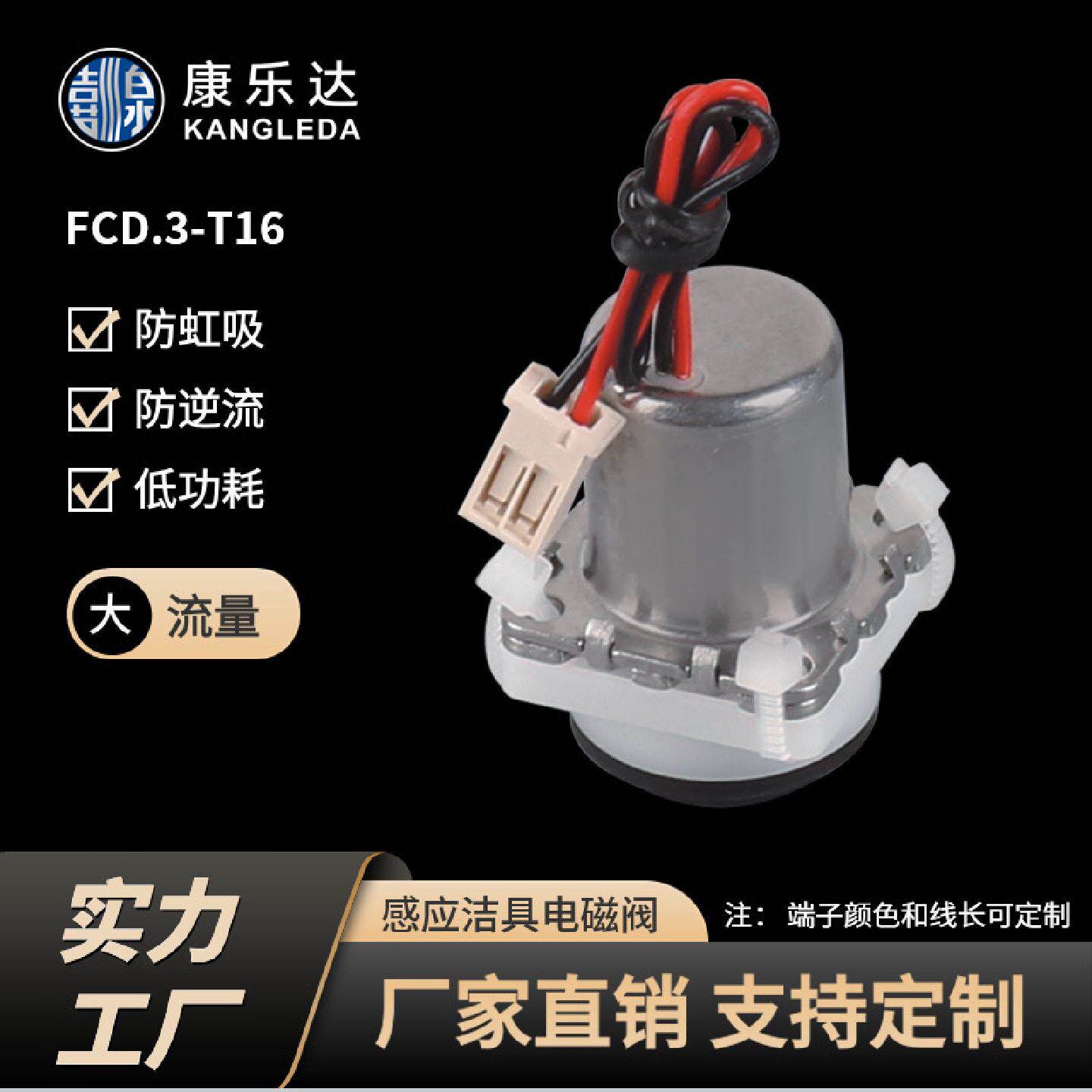 智能感应自动水龙头洗手器配件脉冲冲水电磁阀T16/脉冲4.5V/6V