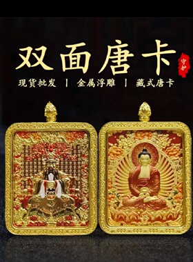 工厂唐卡龙五爷本命佛文殊八大守护神双面浮雕立体吊坠2025新款