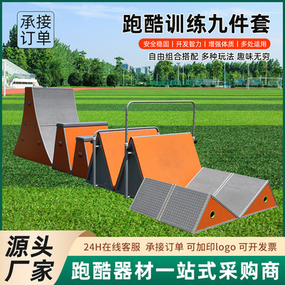 安吉游戏幼儿园体育器械跑酷九件套训练器材体能训练器材障碍跑
