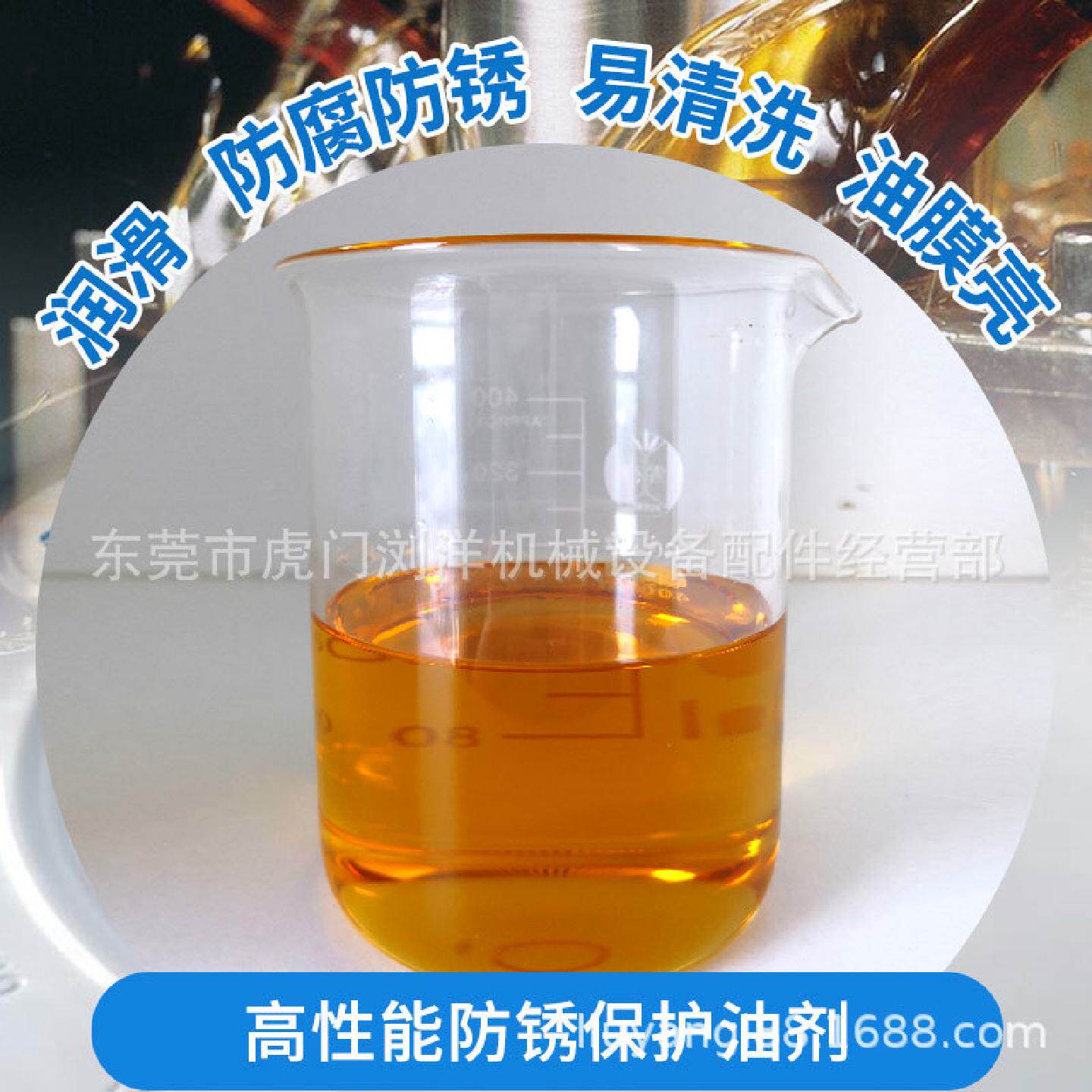 广东金属快干硬膜防锈油金色/透明模具防锈剂防氧化速干