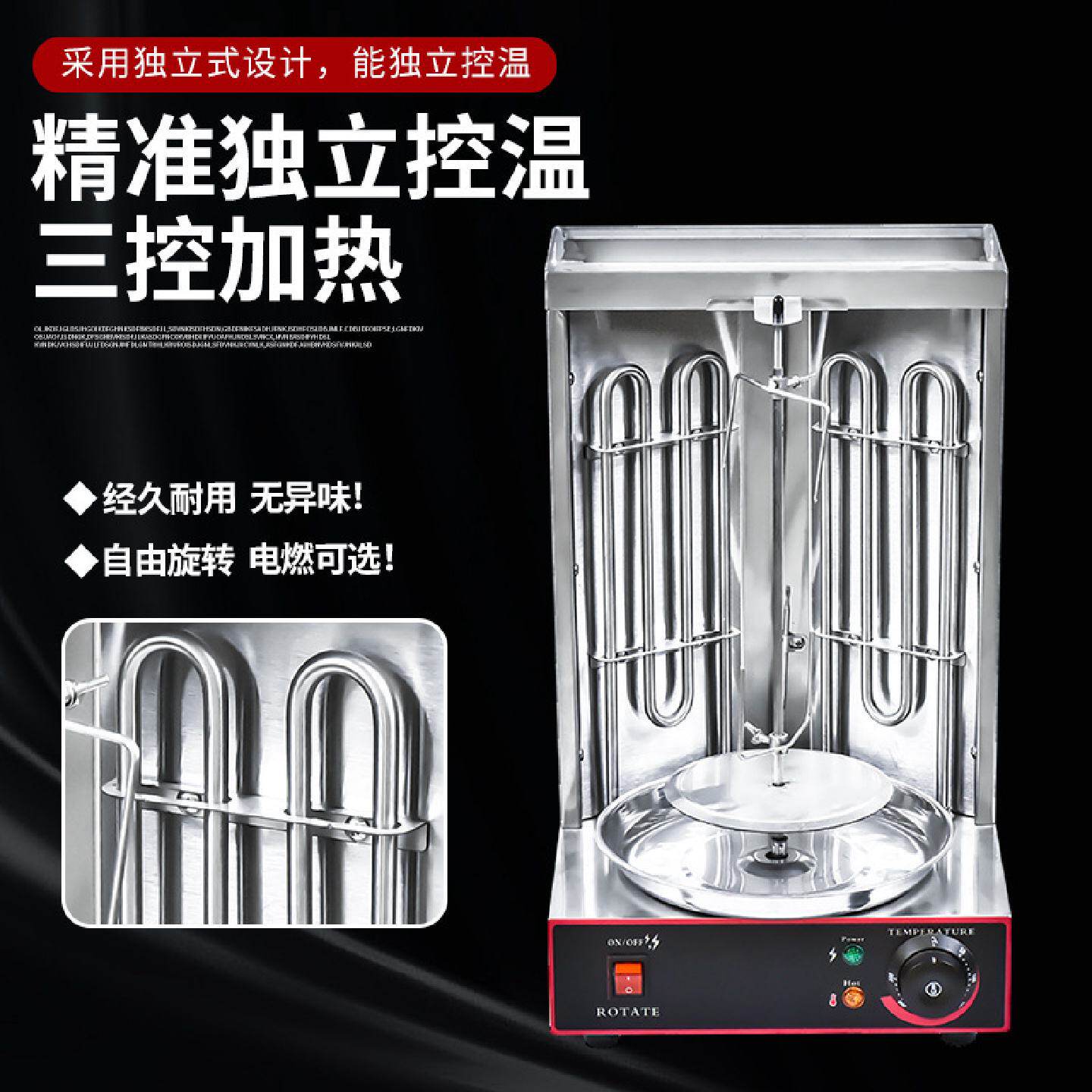 商用电热中东烧烤炉锅食品自动旋转小型小号巴西土耳其烤肉机器
