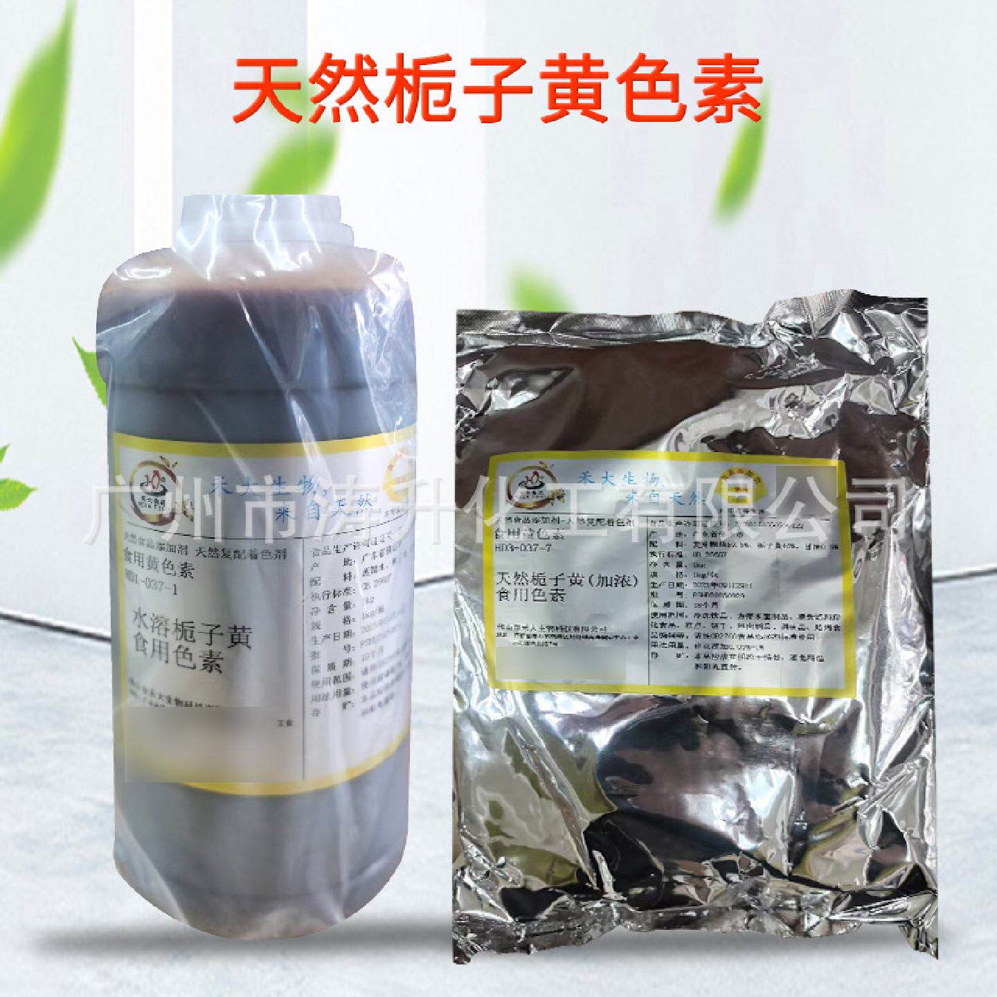 广州发货栀子黄着色剂水溶性天然黄色素面制品食用色素粉豆腐色素