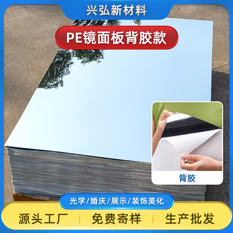不碎镜玩具软镜子背胶银色PET镜片镜面贴塑料PE镜面板背胶款