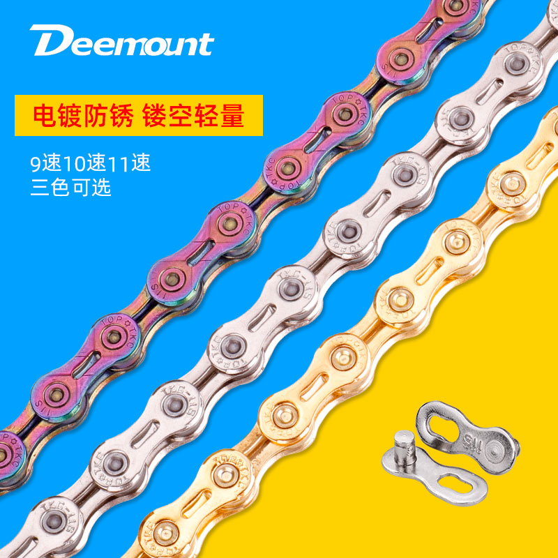 .Deemount镂空山地公路自行车金色炫彩7/8/9/10/11速通用变速链条