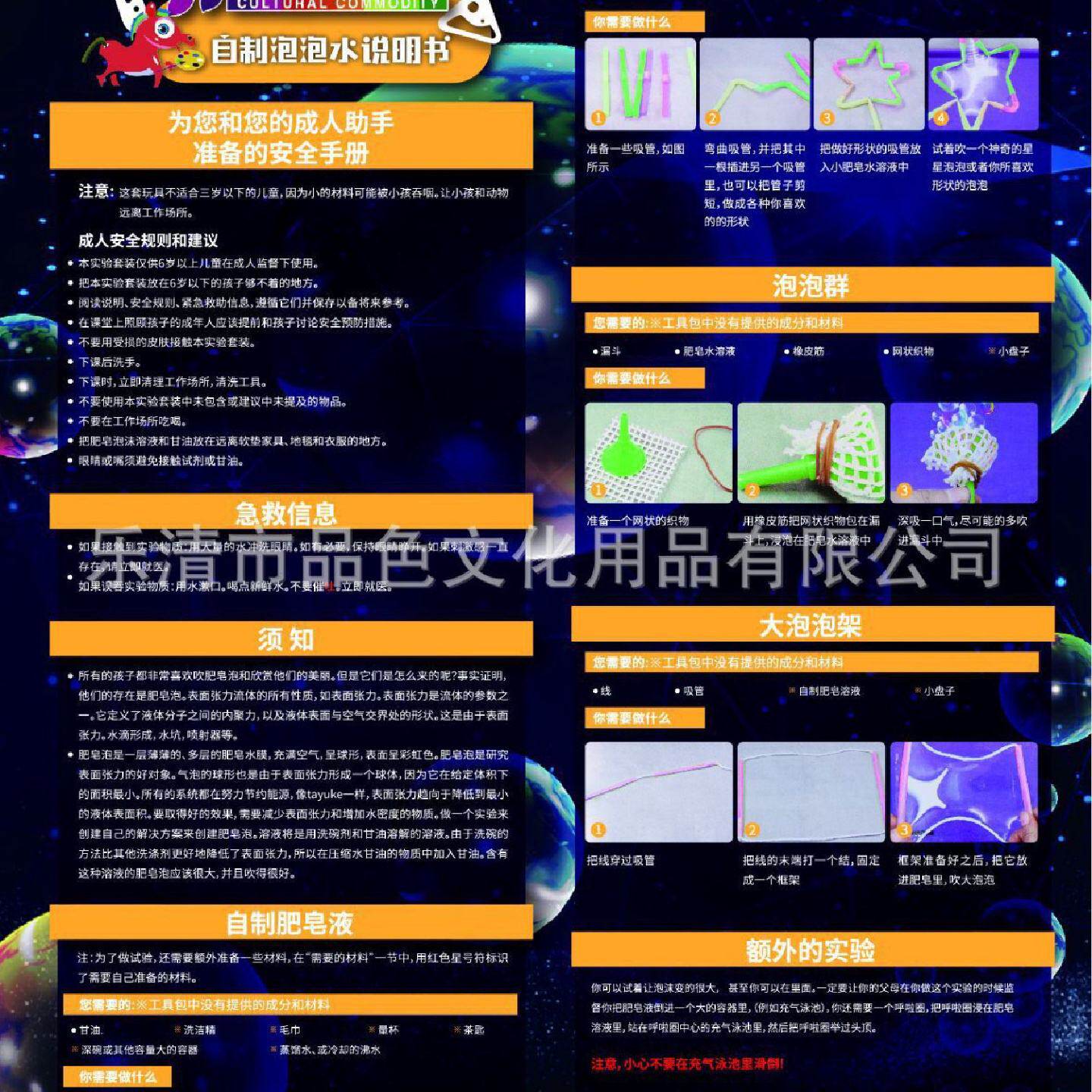 厂家供应品色儿童学生科学化学实验之自制泡泡水几何泡泡实验套装