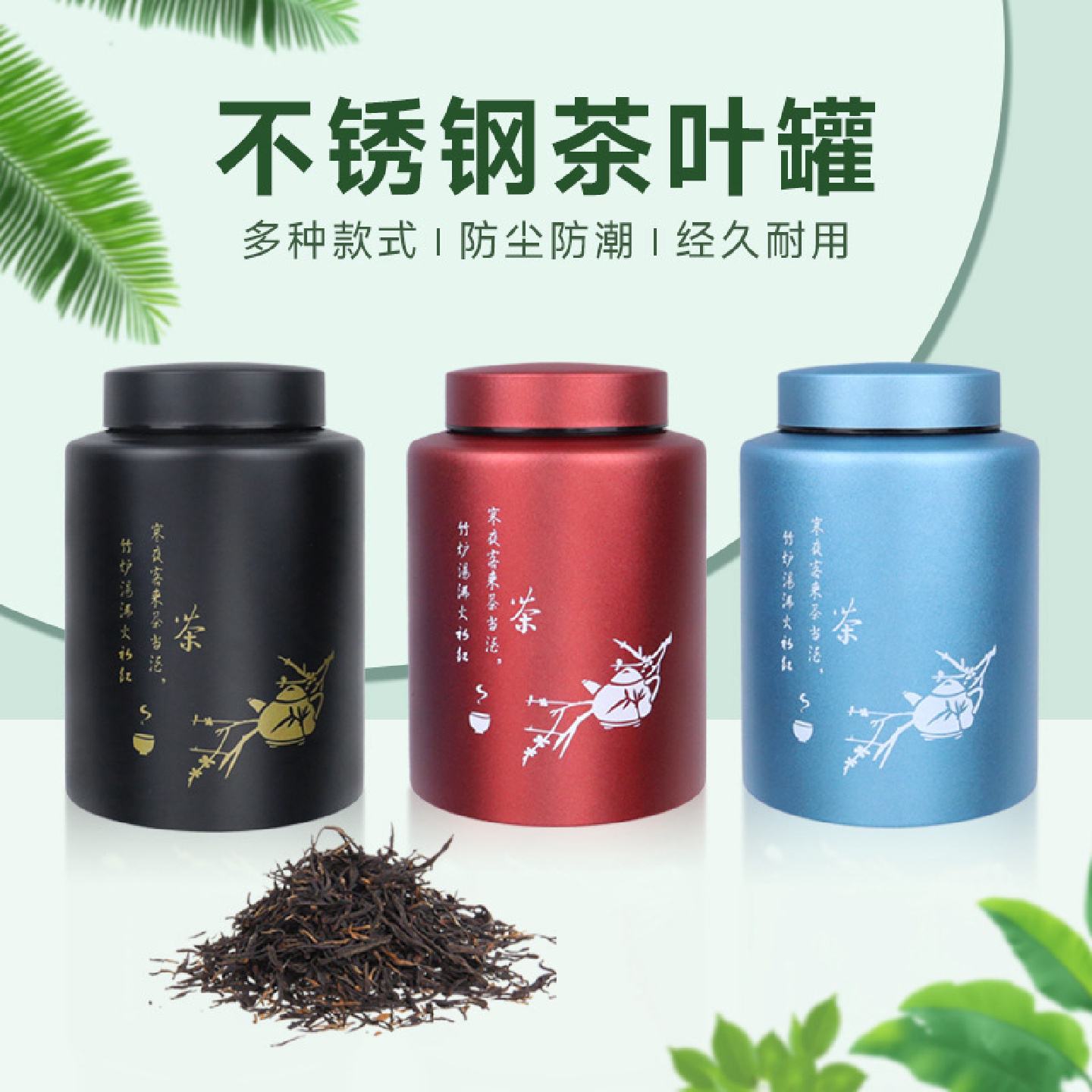批发不锈钢茶叶罐包装盒密封罐多用便携储物罐大号茶叶盒大罐装
