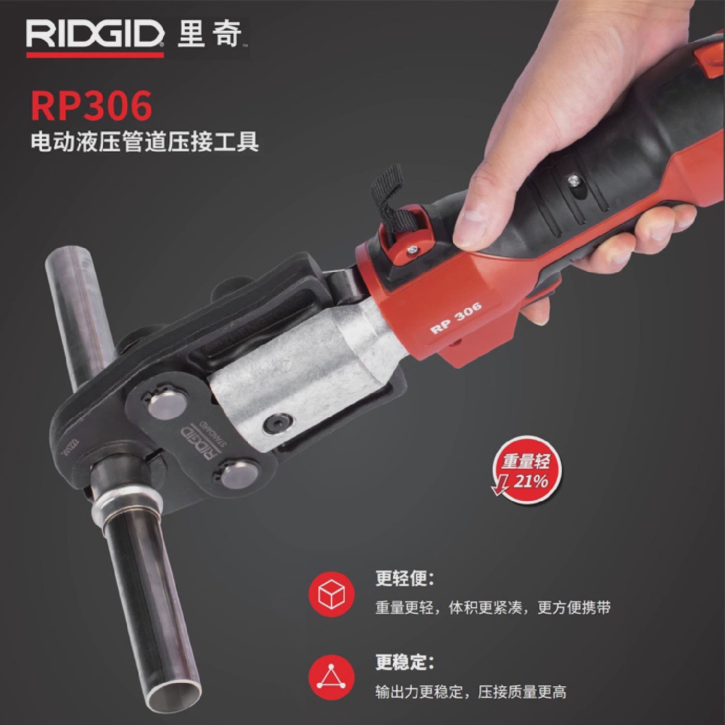 艾默生RIDGID里奇RP306电动液压不锈钢卡压钳铜管水管燃气压管钳