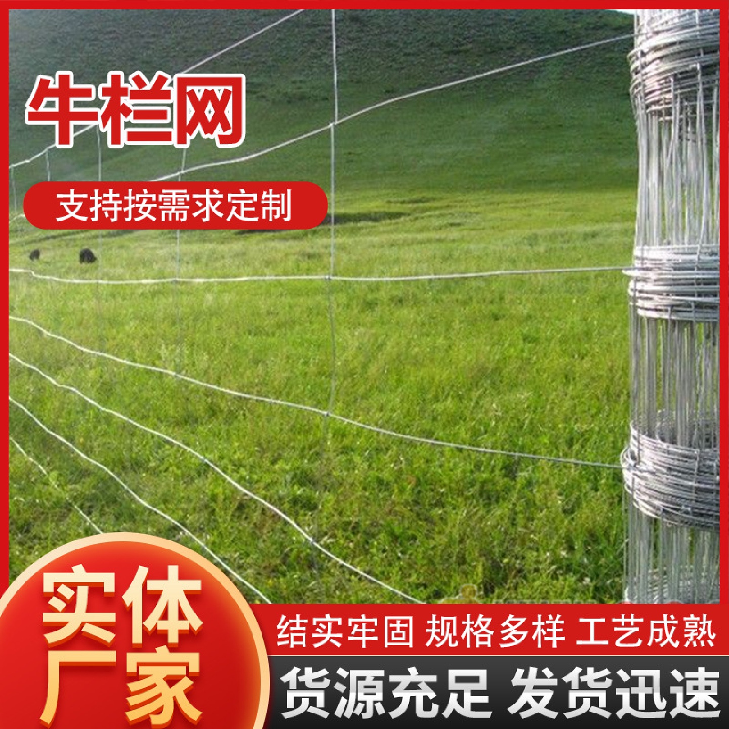现货养殖围栏牛栏网果园围网草原圈地网防攀爬热镀锌鱼塘牛栏围网