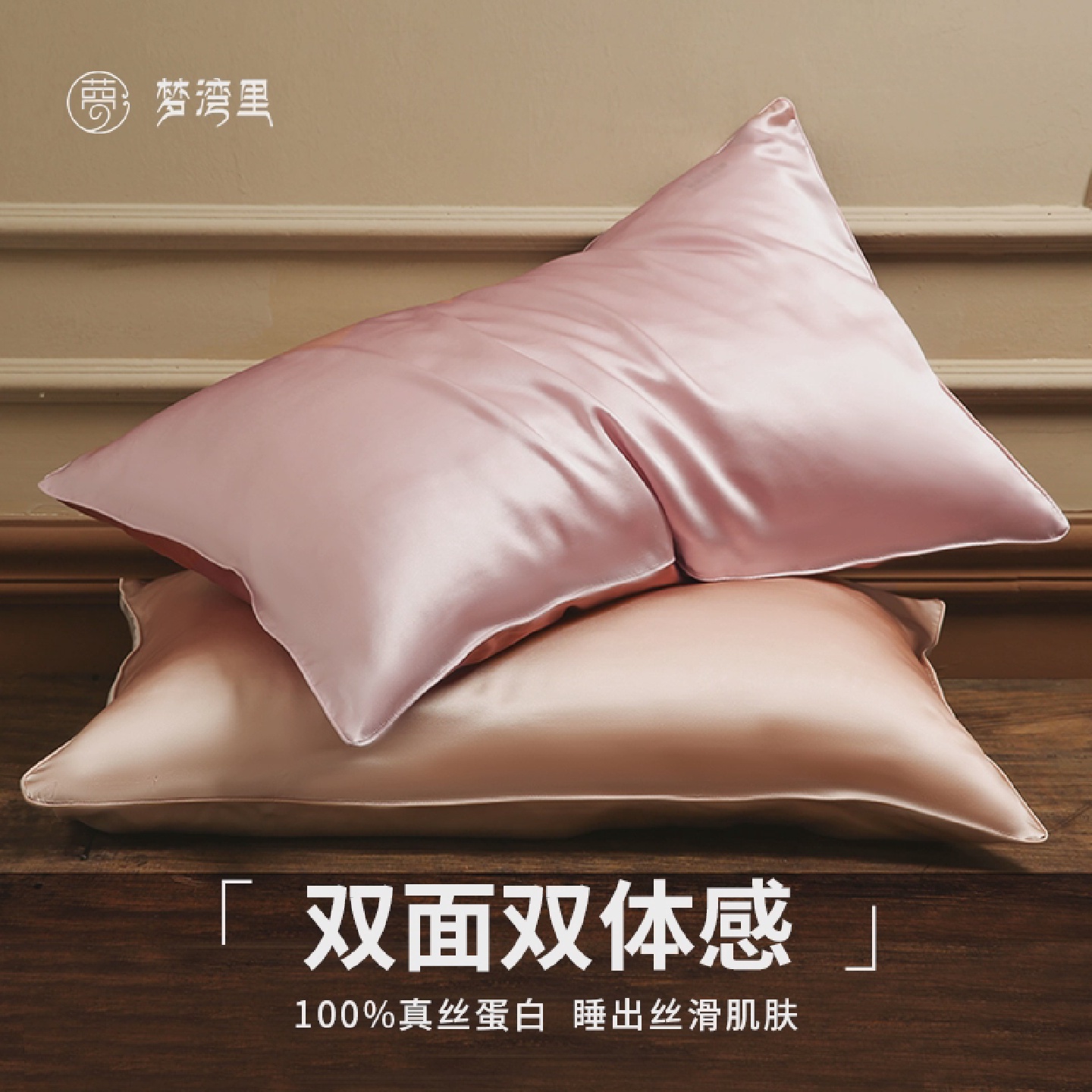 梦湾里100%桑蚕丝真丝枕套简约春夏季信封式丝绸枕头套男女一条装