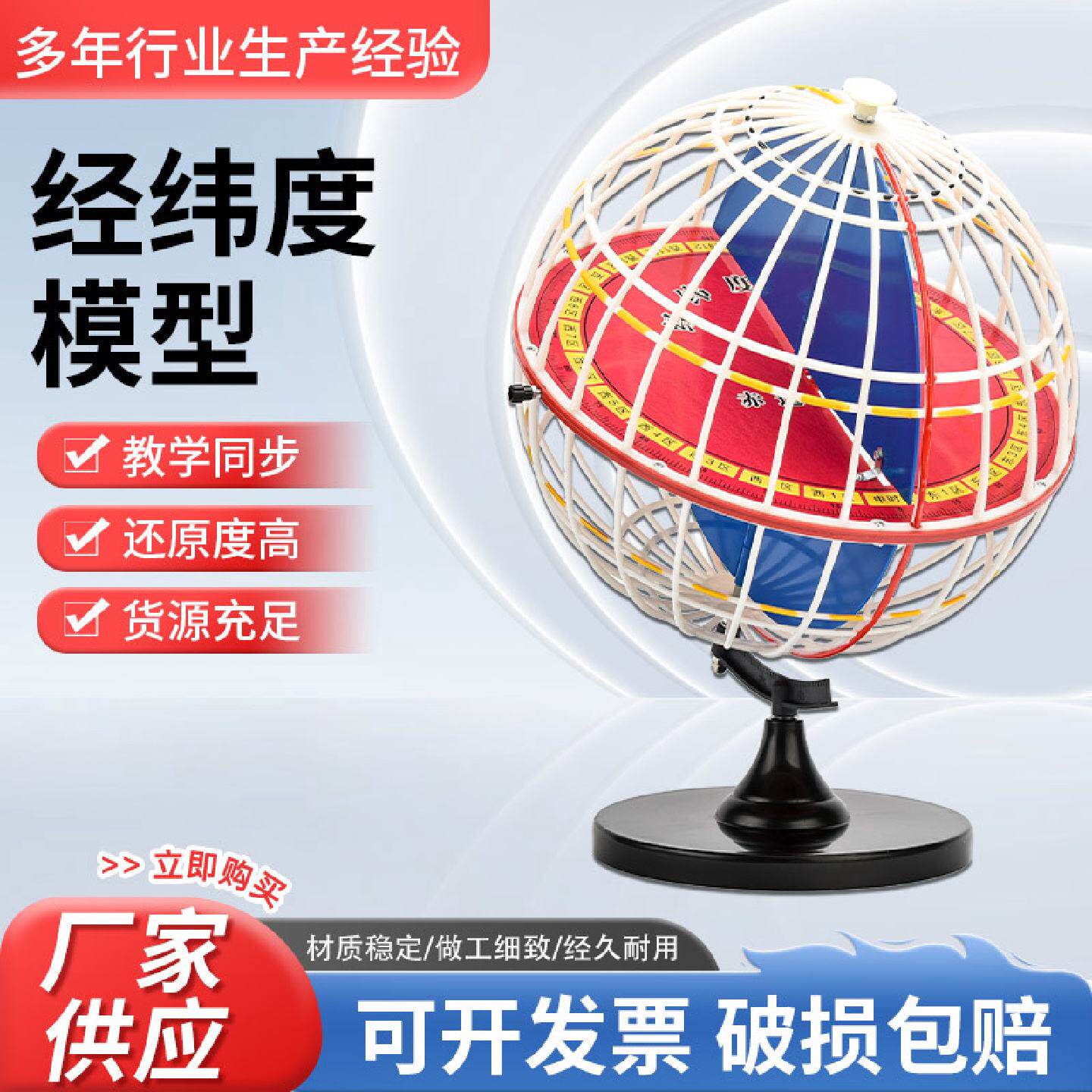 杰辉经纬度模型32cm地球经纬仪初中地理学生教学仪器实验演示