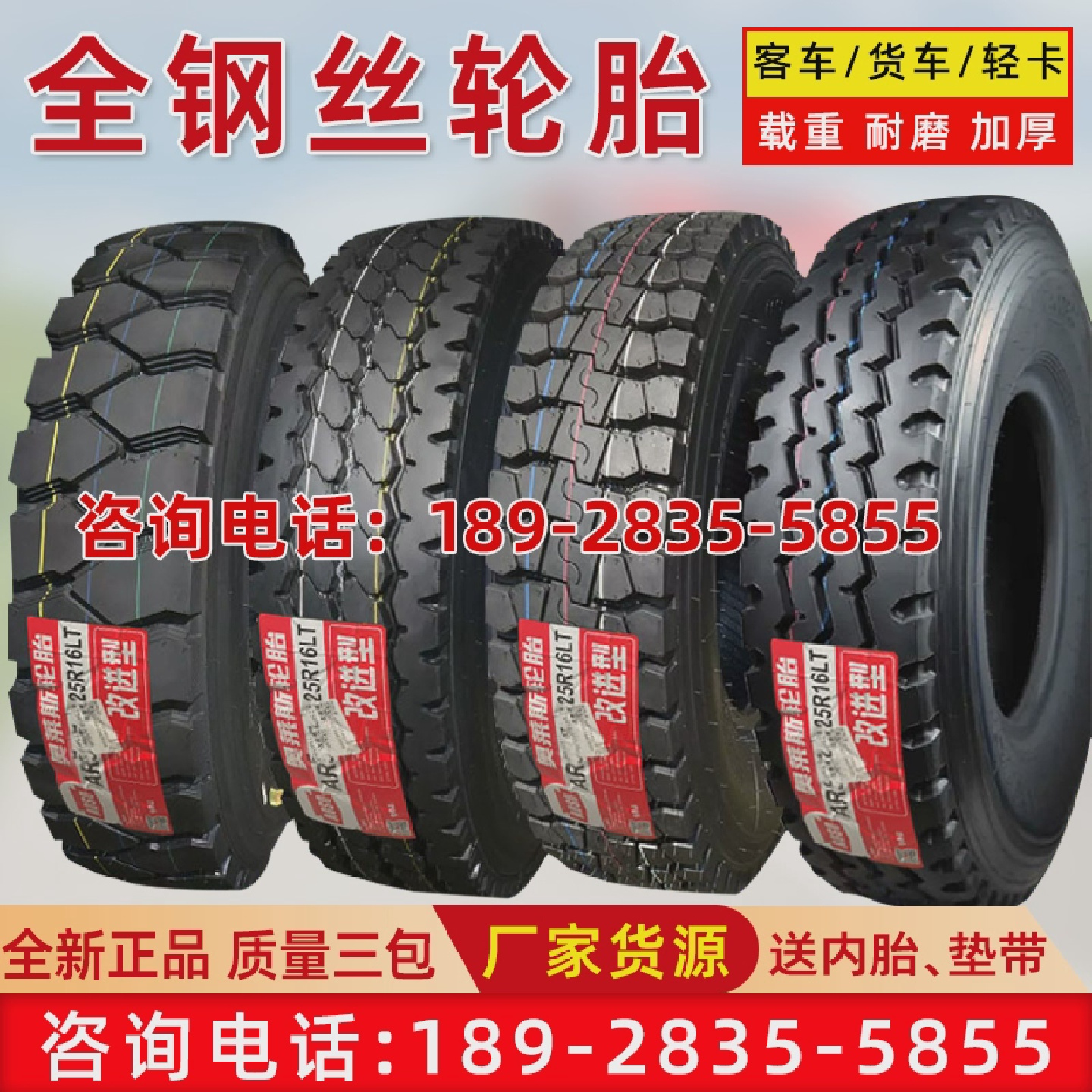 湖北奥莱斯700r16750R16825-169001100r201200R20全钢丝轮胎