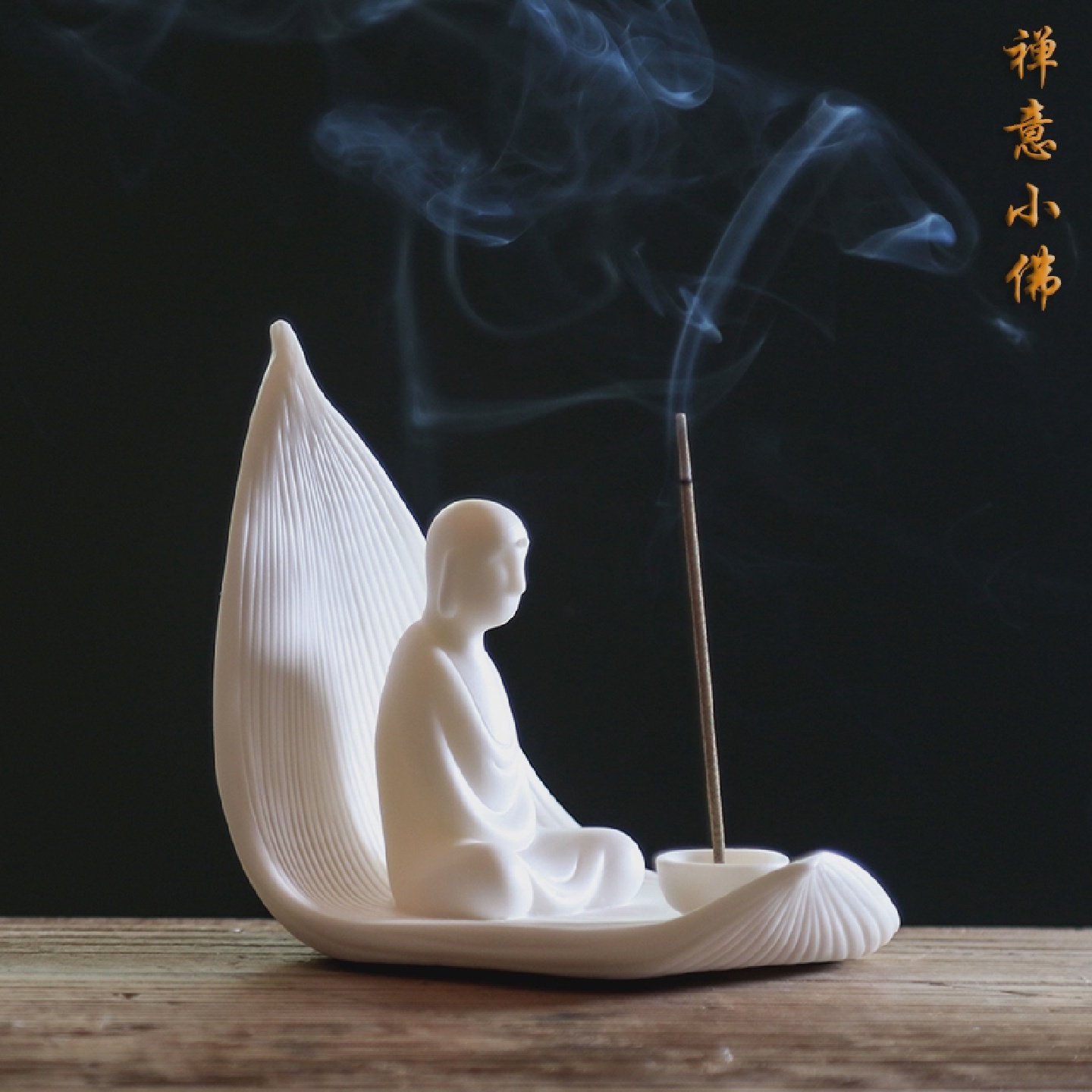白瓷禅意人物无相小僧线香插陶瓷小和尚客厅书房玄关中式家居摆件