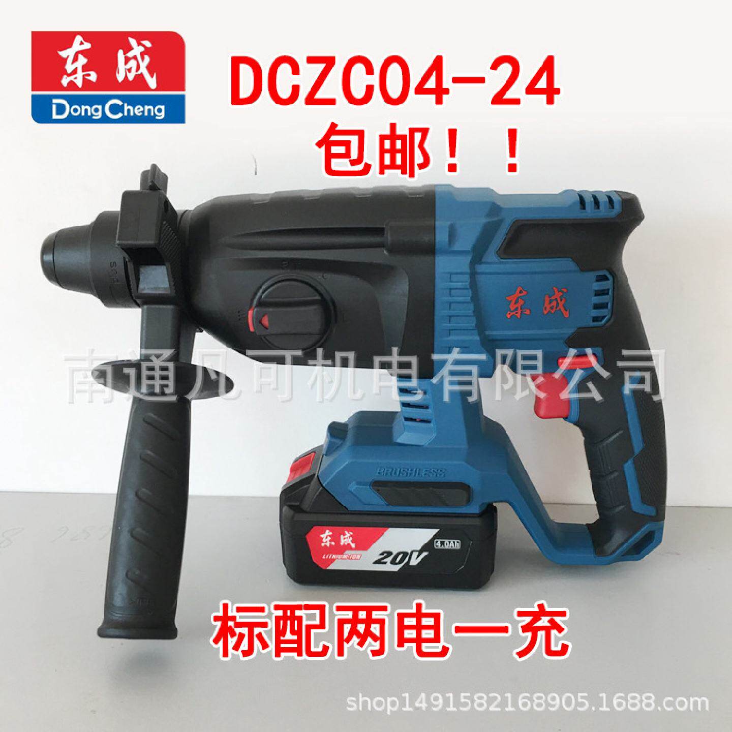 东成20V充电电锤 锂电电锤DCZC04-24E 冲击钻大功率混凝土电镐