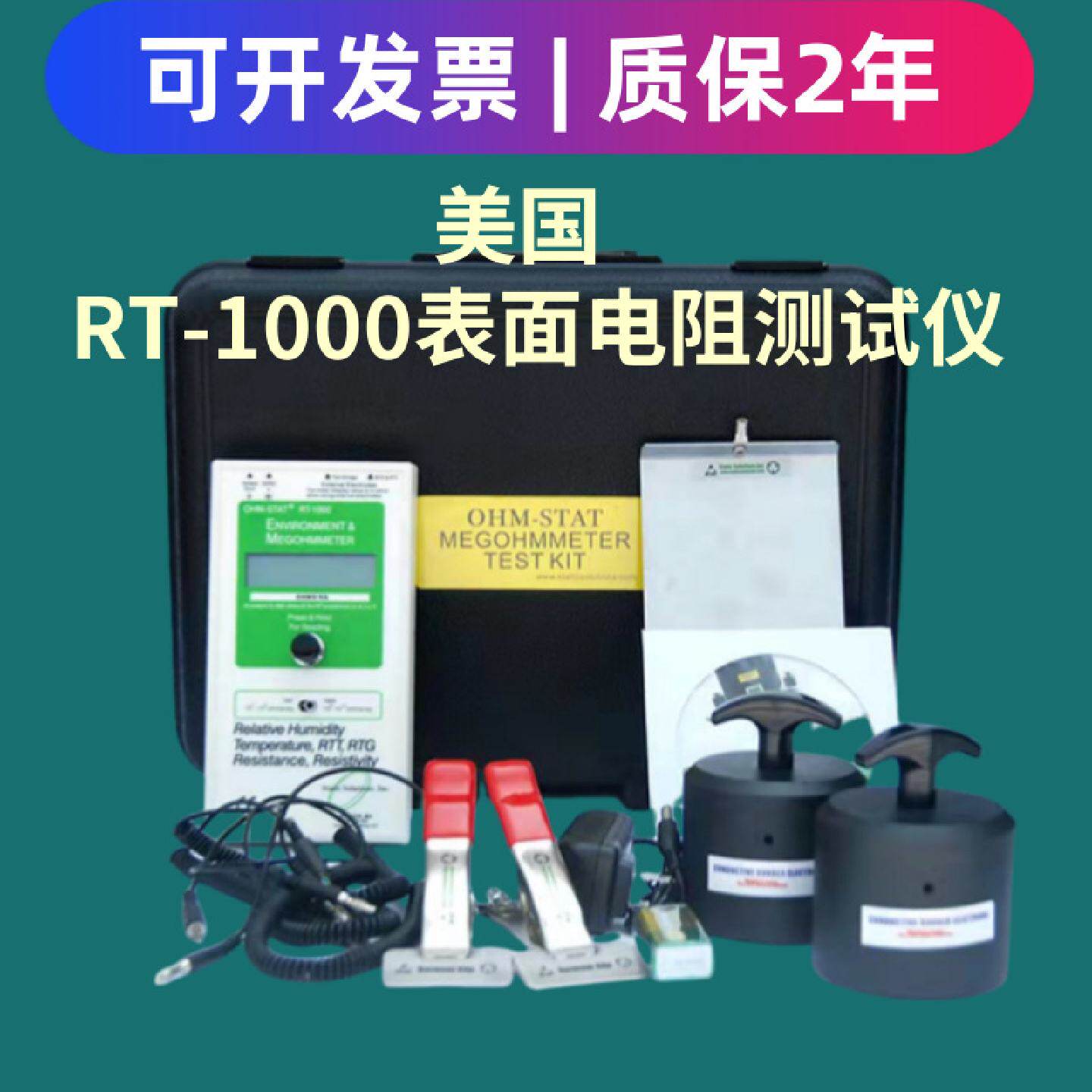 RT-1000表面阻抗测试仪表面电阻测试仪重锤式兆欧仪OHM0STAT
