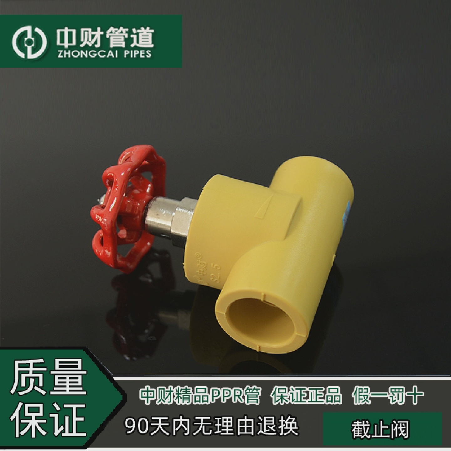 中财管道PPR冷热水管工程家装管20/25/32/40/50/63PPR截止阀阀门