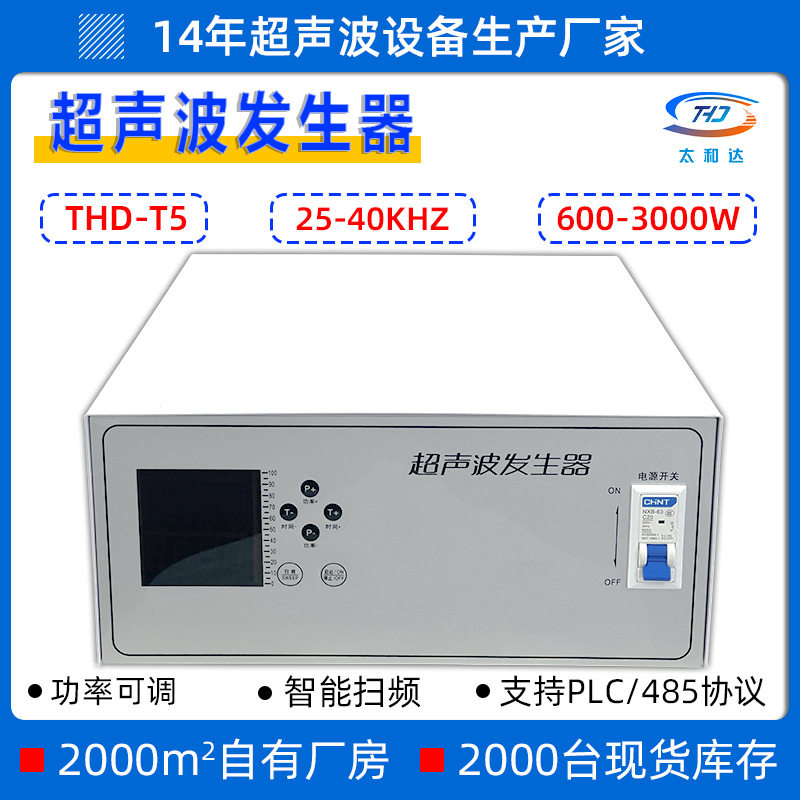 THD-T5超声波清洗机工业发生器洗碗机家用沙石清洗超声波发生器