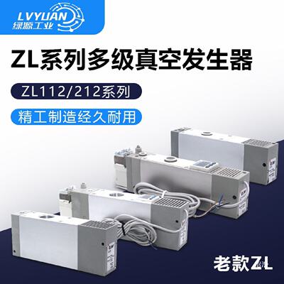 ZL212-DAL真空发生器ZL112-DNLZL112-K15LZ-DPL-K25/K15MZ-GN-G