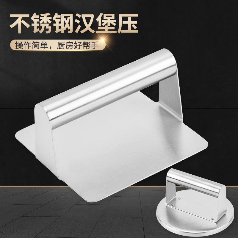 汉堡压不锈钢压板烘焙饼神器方形圆形汉堡肉饼压模具做手抓饼工具