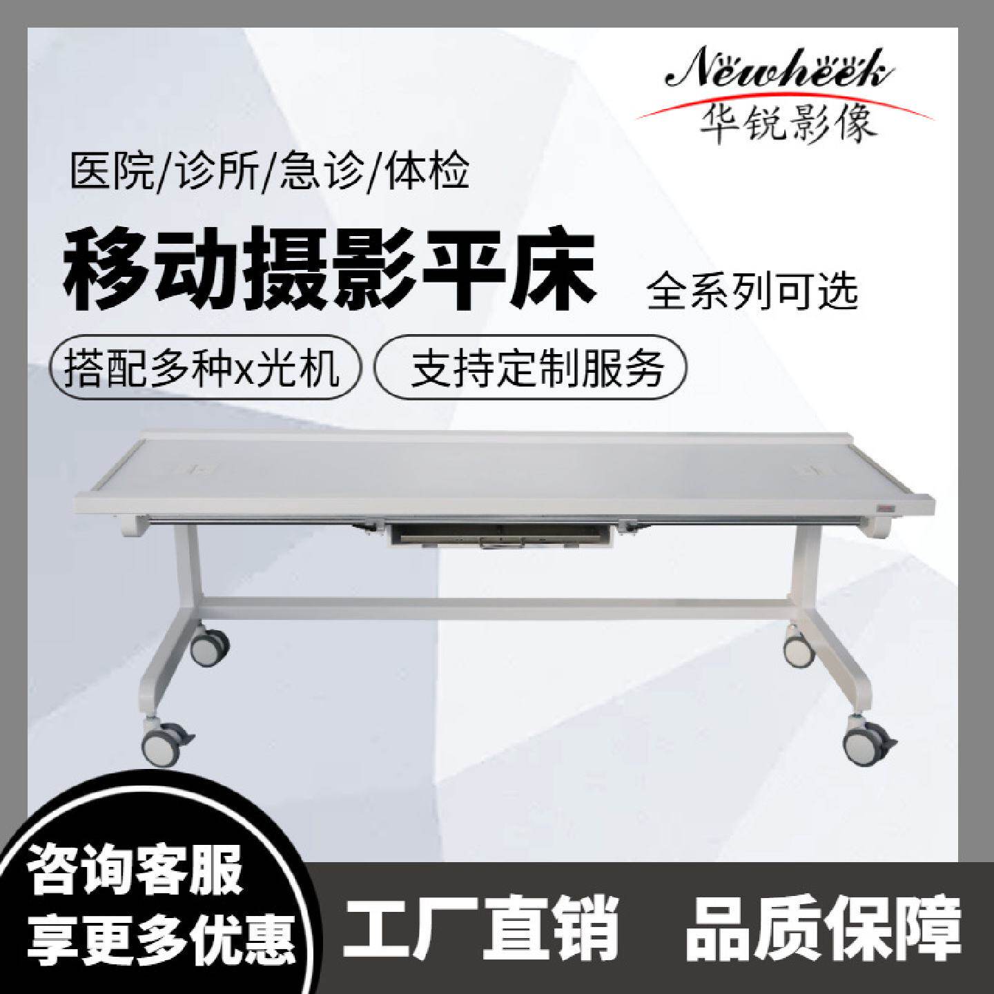 厂家销售x光机全系列移动摄影平床DRx线拍片床移动x光机摄影平床