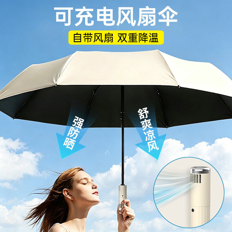 自动带风扇雨伞降温太阳伞户外遮阳伞晴雨两用折叠伞logo定制雨伞