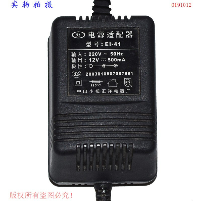 原装中山小榄汇洋12V500mA双线电源适配器 变压器型号EI-41