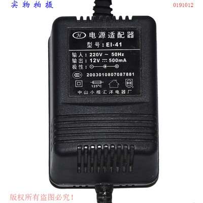 原装中山小榄汇洋12V500mA双线电源适配器 变压器型号EI-41
