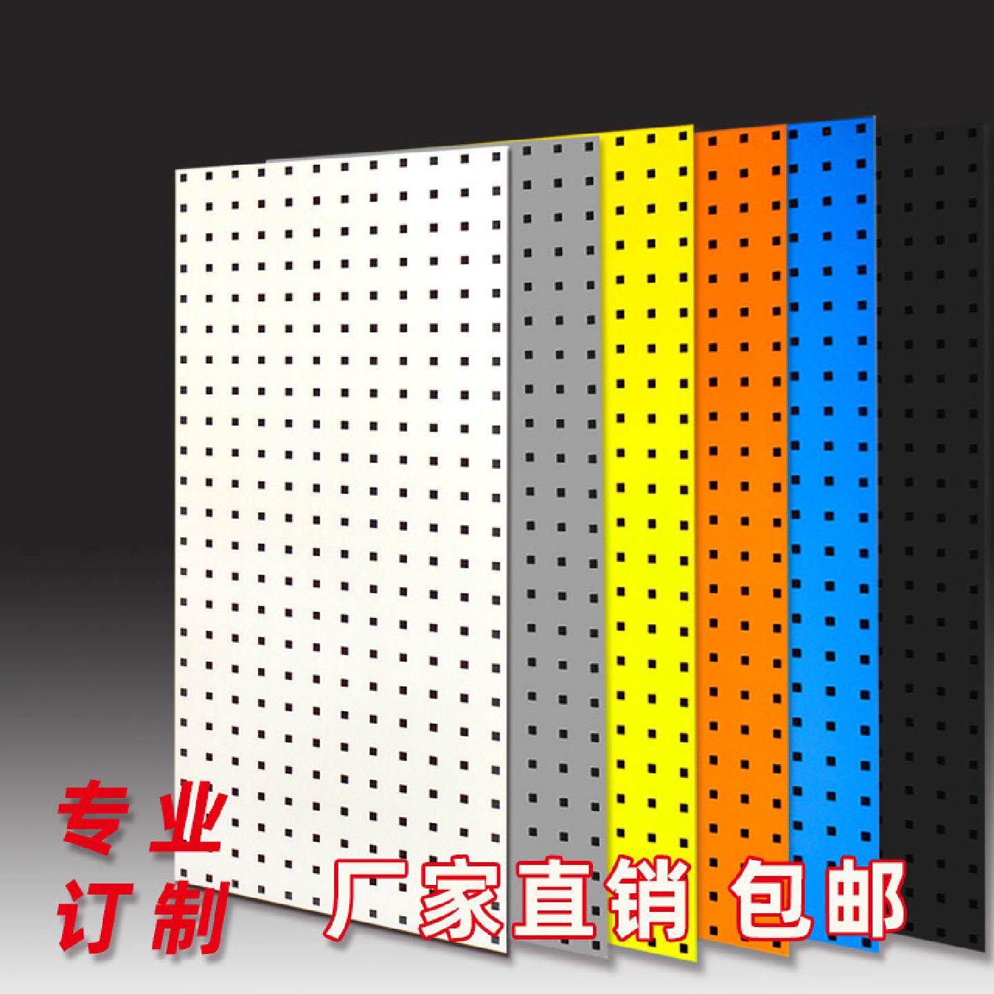厂家定制生产五金工具挂板方孔洞洞板维修工具收纳展示架规格齐全