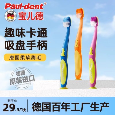 Pauldent宝儿德儿童牙刷软毛0-1-2-3到6岁以上小孩婴儿宝宝乳牙刷