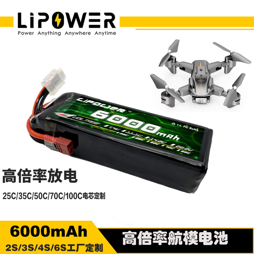 航模电池6000mAh7.4V11.1V35C50C大脚车锂电池航拍无人机电池