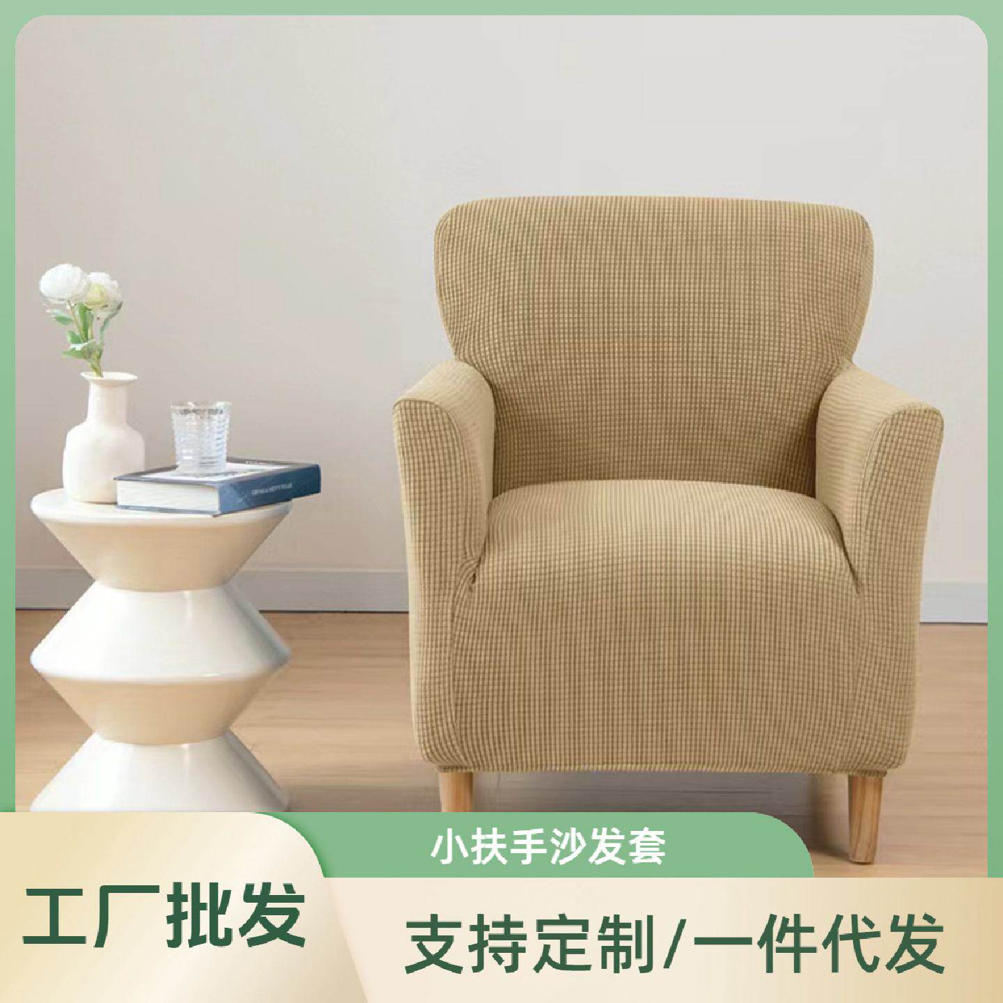 全包弹力单人沙发万能套罩通用加厚防尘沙发垫扶手四季网吧简约