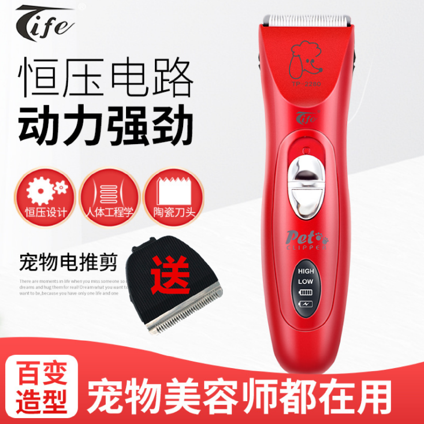 特锋TP2280宠物电推剪充电式泰迪狗毛剃毛器含脚毛刀头