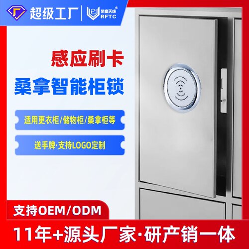 RFTC桑拿柜锁办公抽屉锁智能文件柜锁健身房储物柜电子感应刷卡锁