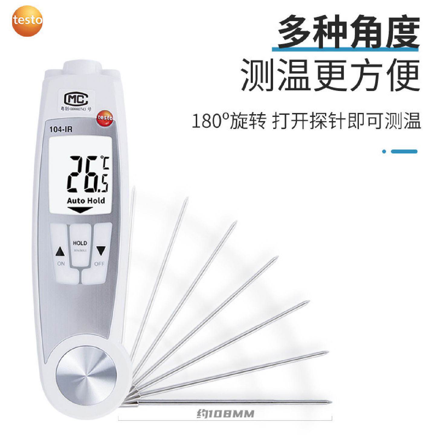 德图testo104IR折叠食品温度计探针刺入式温度计红外线测温仪