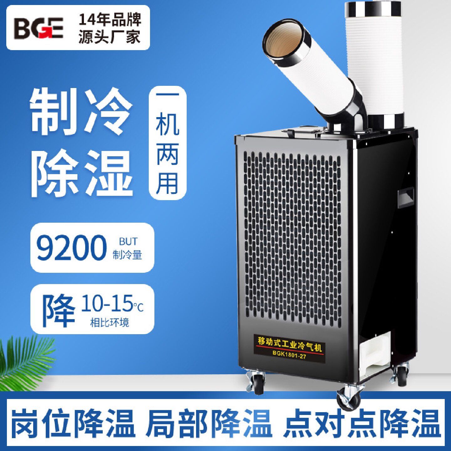 宝工2025无外机移动空调静音环保冷气机火锅店降温制冷工业冷风机