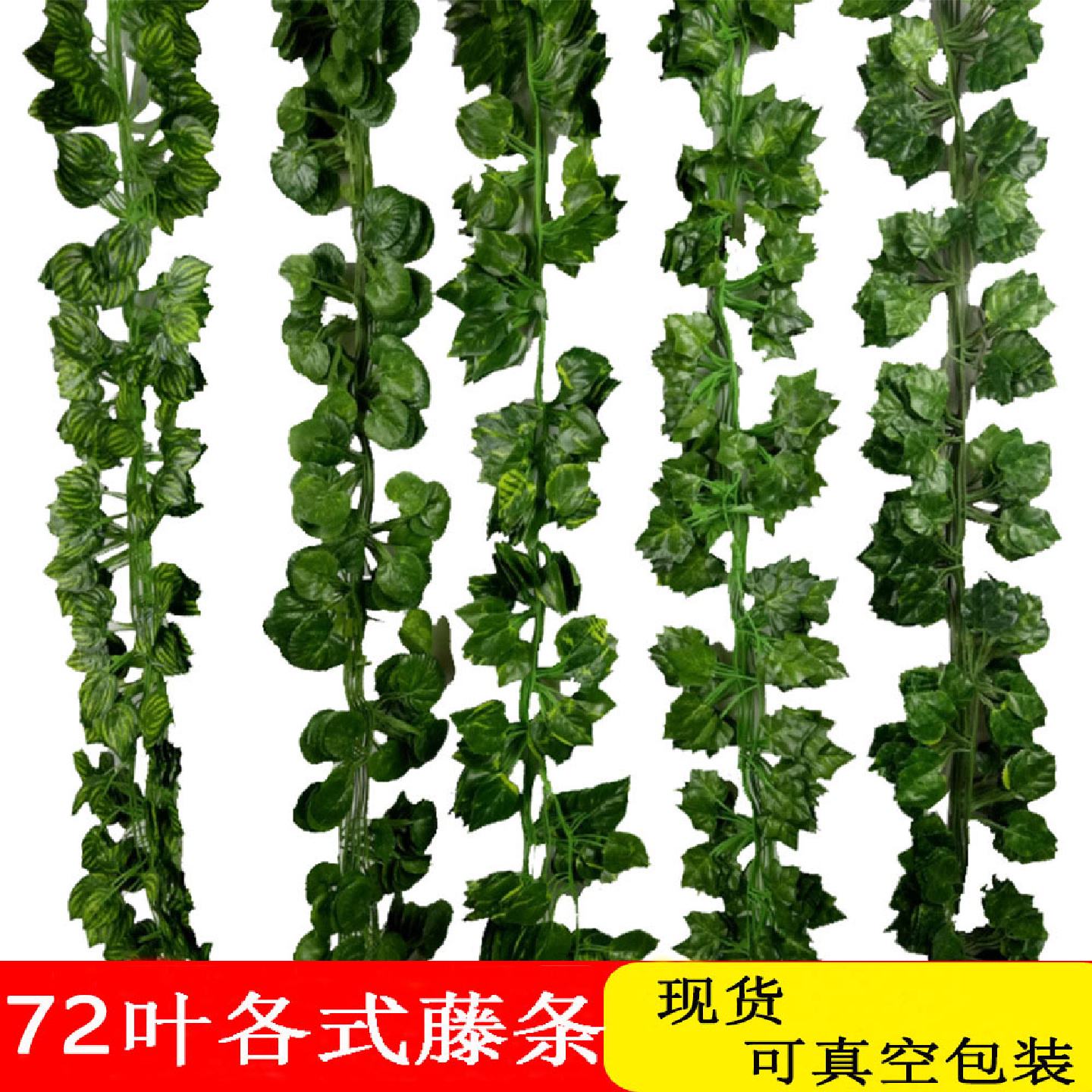 亚马逊热销仿真藤条仿真花藤装饰藤蔓绿萝爬山虎葡萄叶常青藤叶